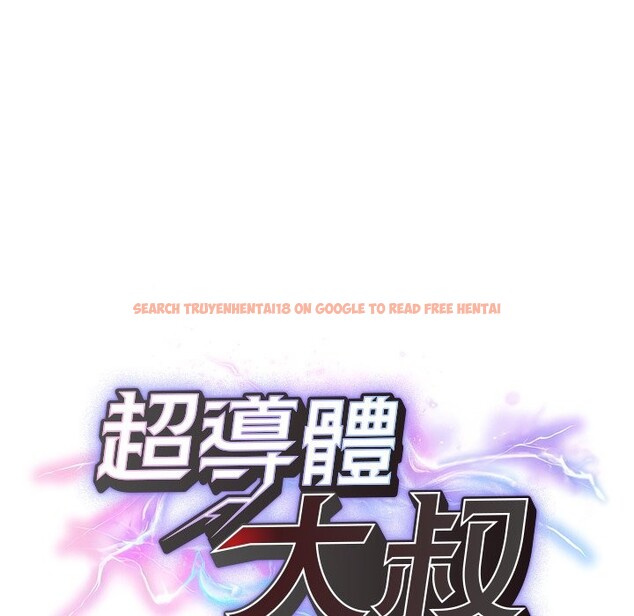 查看漫画超導體覺醒/超導體大叔 - 第28話 - www.tymanga.com中的4336058图片