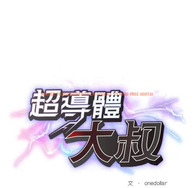 查看漫画超導體覺醒/超導體大叔 - 第30話 - www.tymanga.com中的4396211图片