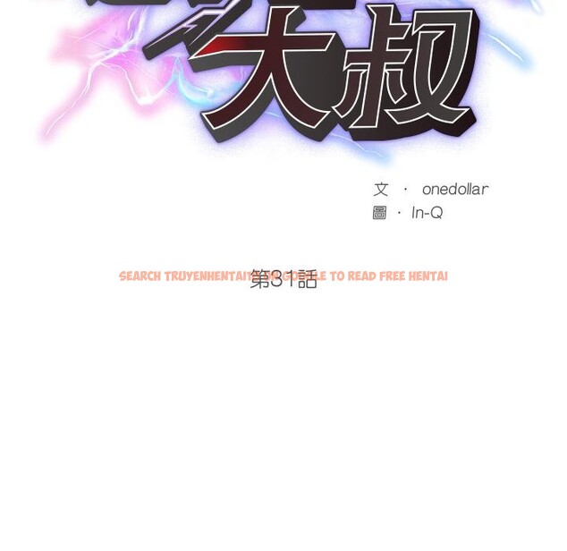 查看漫画超導體覺醒/超導體大叔 - 第31話 - www.tymanga.com中的4417576图片