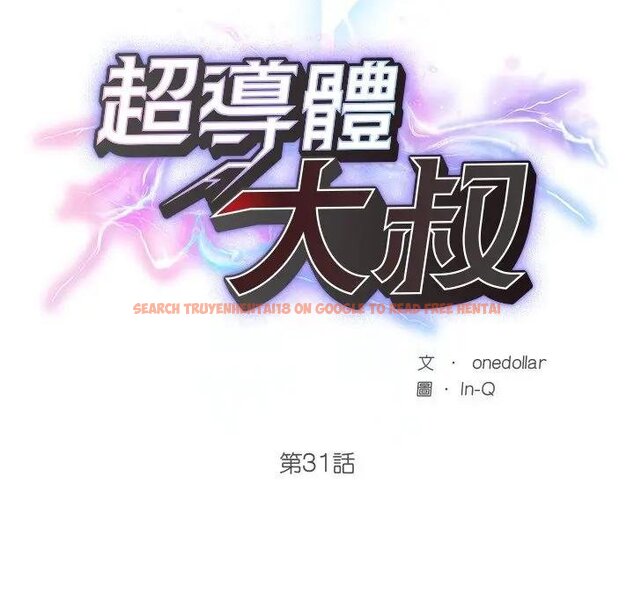 查看漫画超導體覺醒/超導體大叔 - 第32話 - tymanga.com中的4439045图片 查看漫画超導體覺醒/超導體大叔 - 第32話 - tymanga.com中的4439045图片