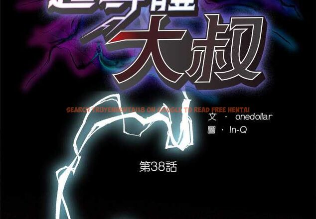 查看漫画超導體覺醒/超導體大叔 - 第38話 - sayhentaiz.net中的4558999图片 查看漫画超導體覺醒/超導體大叔 - 第38話 - sayhentaiz.net中的4558999图片