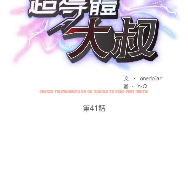 查看漫画超導體覺醒/超導體大叔 - 第41話 - tymanga.com中的4622715图片 查看漫画超導體覺醒/超導體大叔 - 第41話 - tymanga.com中的4622715图片
