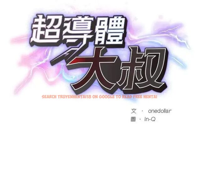 查看漫画超導體覺醒/超導體大叔 - 第44話 - tymanga.com中的4691265图片 查看漫画超導體覺醒/超導體大叔 - 第44話 - tymanga.com中的4691265图片