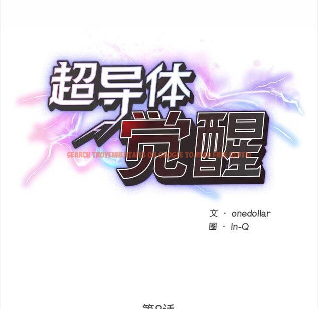 查看漫画超導體覺醒/超導體大叔 - 第8話 - tymanga.com中的3842145图片