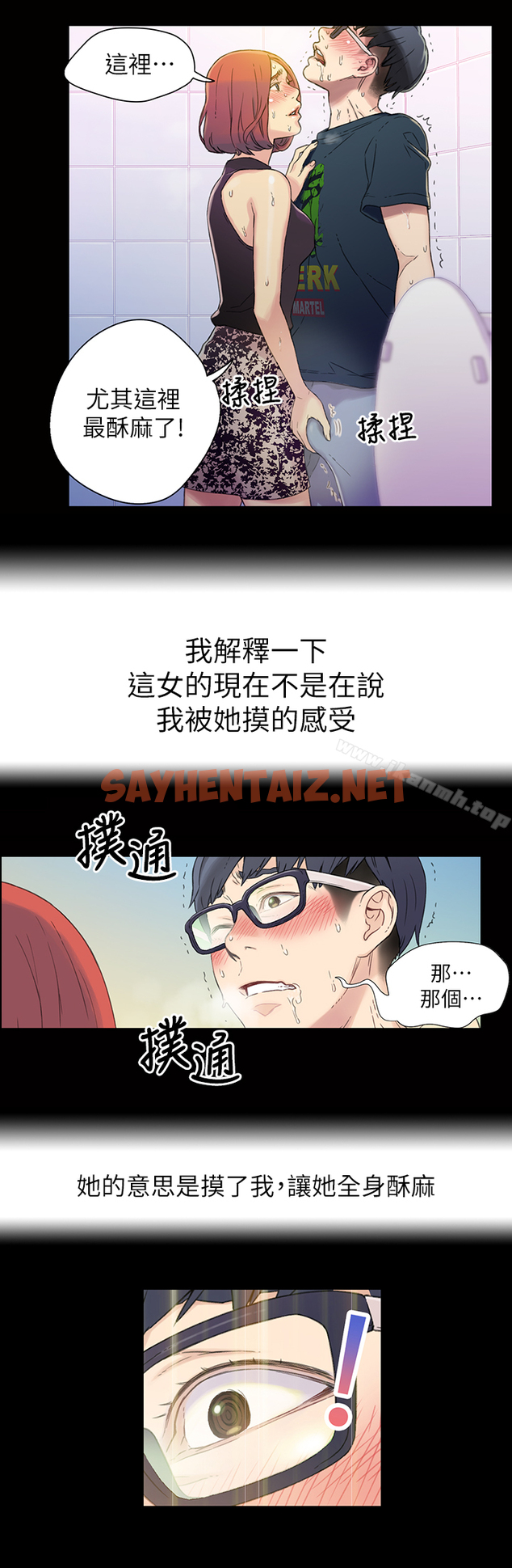 查看漫画超導體魯蛇 - 第1話-讓女人發情的魯蛇 - sayhentaiz.net中的394307图片