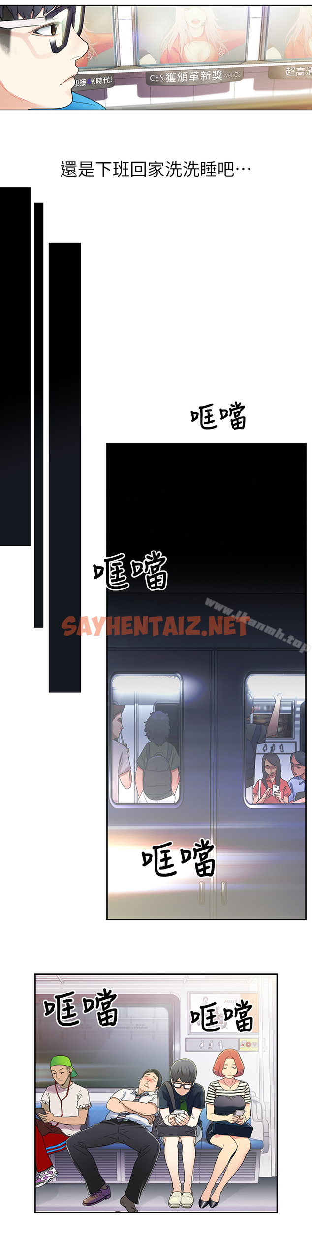 查看漫画超導體魯蛇 - 第1話-讓女人發情的魯蛇 - sayhentaiz.net中的394320图片