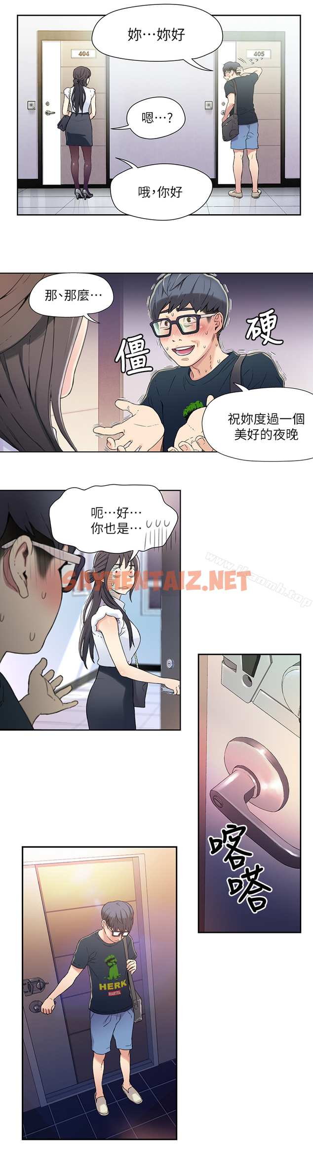 查看漫画超導體魯蛇 - 第1話-讓女人發情的魯蛇 - sayhentaiz.net中的394346图片