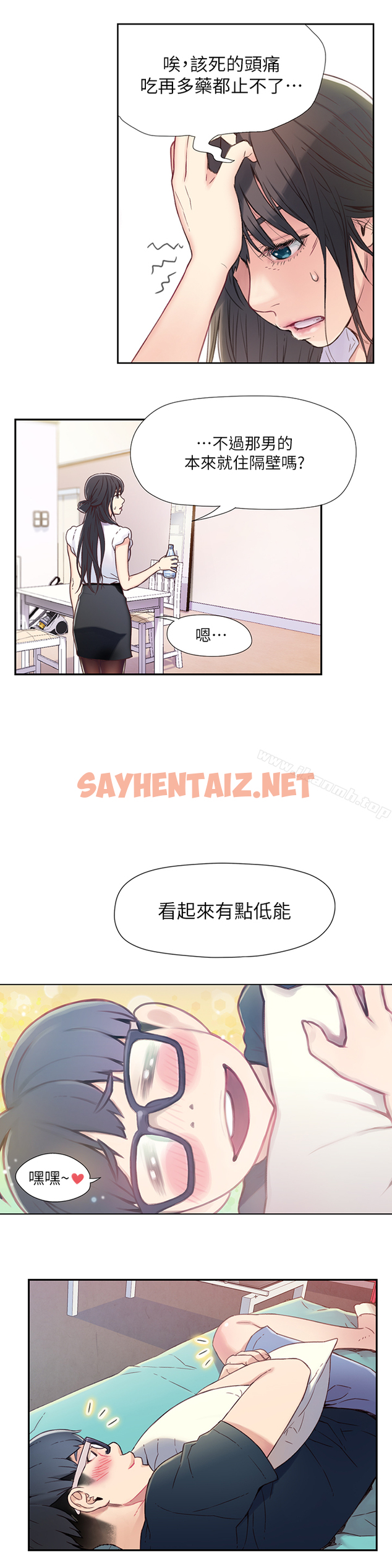 查看漫画超導體魯蛇 - 第1話-讓女人發情的魯蛇 - sayhentaiz.net中的394359图片