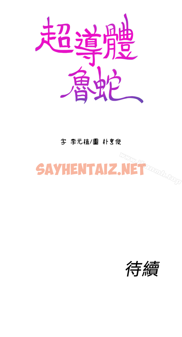 查看漫画超導體魯蛇 - 第1話-讓女人發情的魯蛇 - sayhentaiz.net中的394368图片