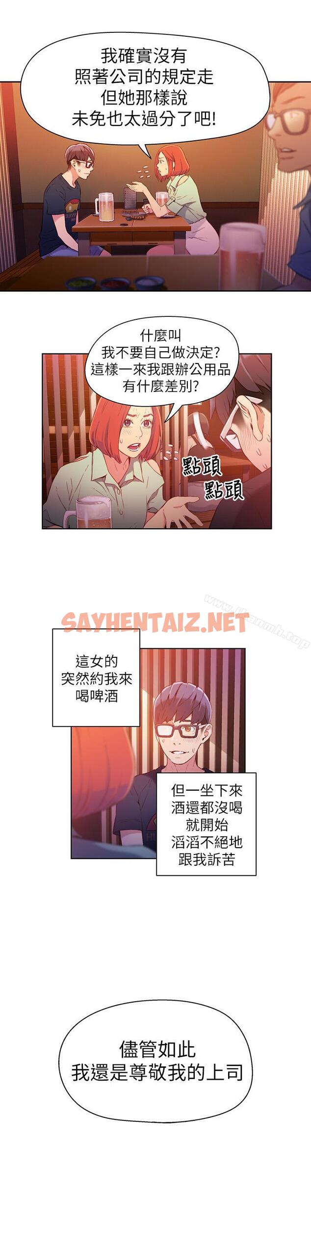 查看漫画超導體魯蛇 - 第16話-就像插進又粗又燙的竹子 - sayhentaiz.net中的395242图片