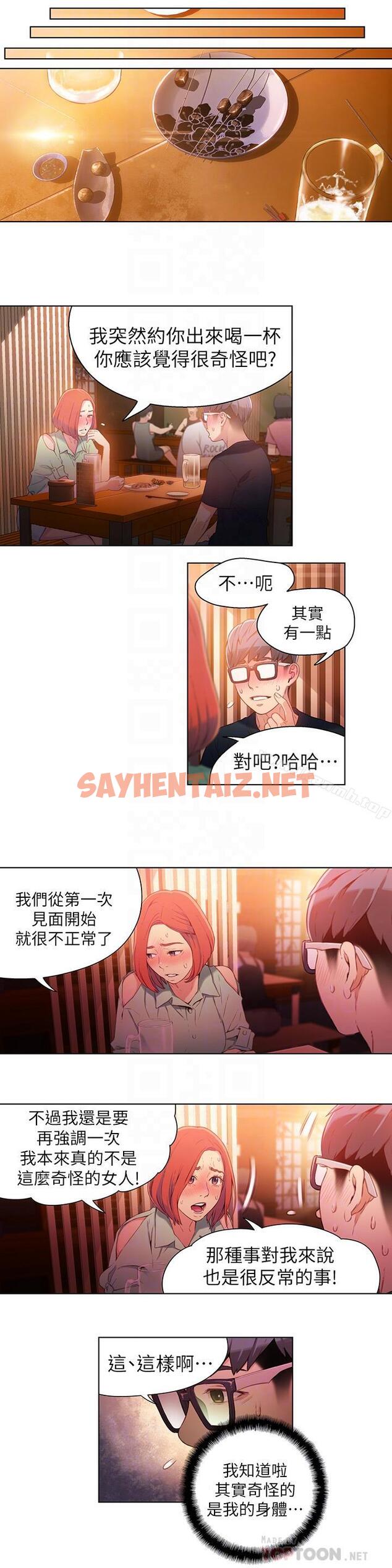 查看漫画超導體魯蛇 - 第16話-就像插進又粗又燙的竹子 - sayhentaiz.net中的395246图片