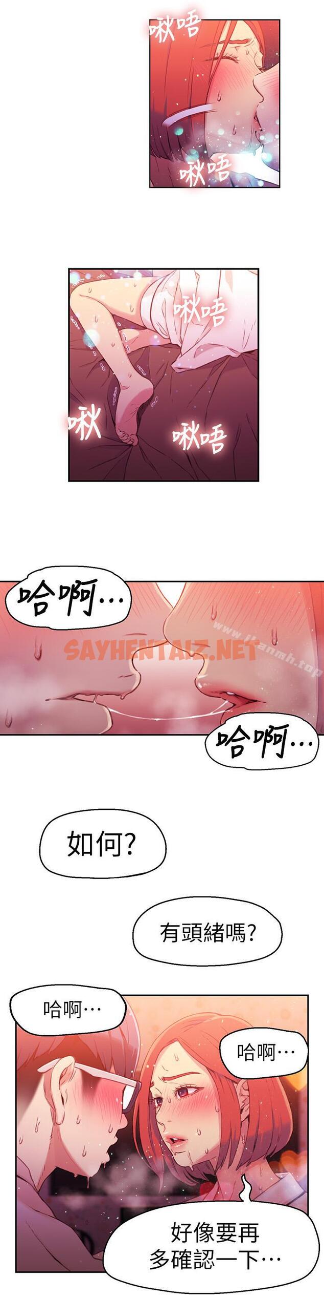 查看漫画超導體魯蛇 - 第16話-就像插進又粗又燙的竹子 - sayhentaiz.net中的395258图片