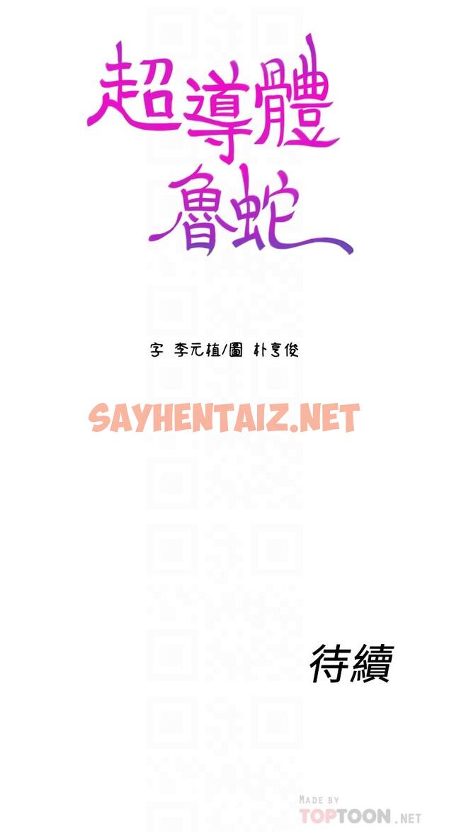 查看漫画超導體魯蛇 - 第17話-鄰居美女深夜來敲門 - sayhentaiz.net中的414334图片