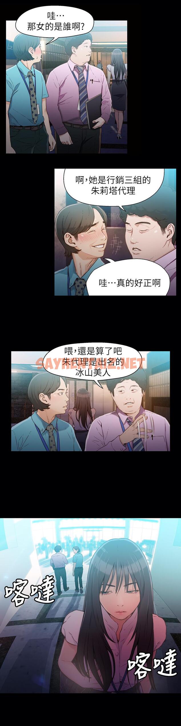 查看漫画超導體魯蛇 - 第18話-莉塔在公司的傳聞 - sayhentaiz.net中的416734图片