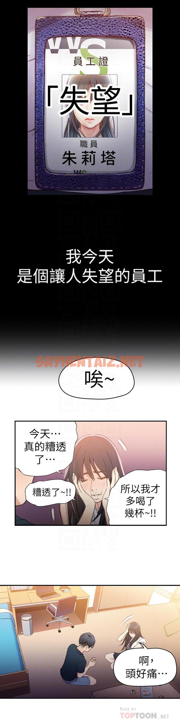 查看漫画超導體魯蛇 - 第18話-莉塔在公司的傳聞 - sayhentaiz.net中的416739图片