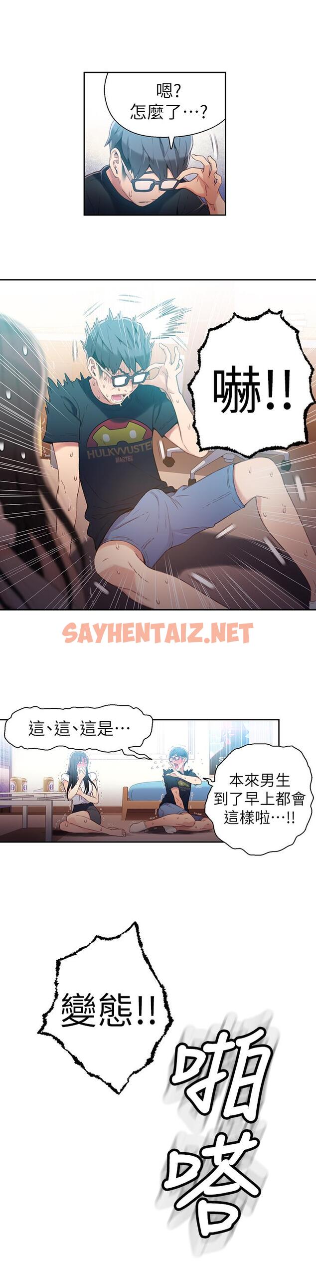 查看漫画超導體魯蛇 - 第19話-記不起來的昨晚 - sayhentaiz.net中的419105图片