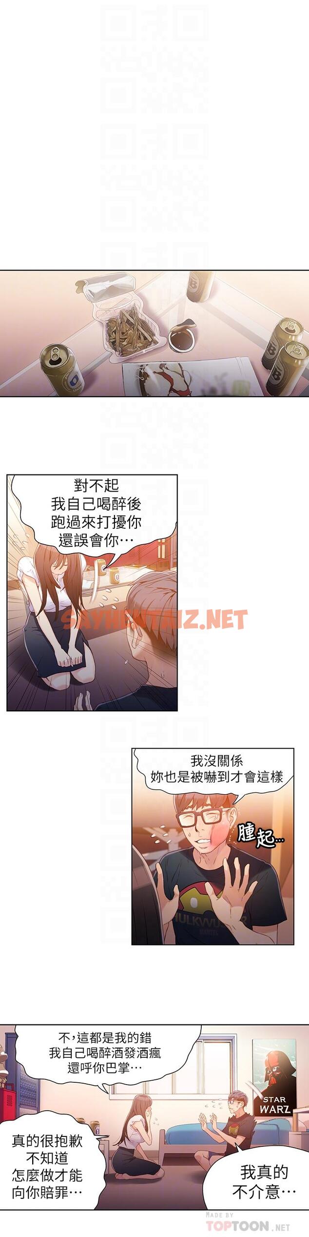 查看漫画超導體魯蛇 - 第19話-記不起來的昨晚 - sayhentaiz.net中的419106图片