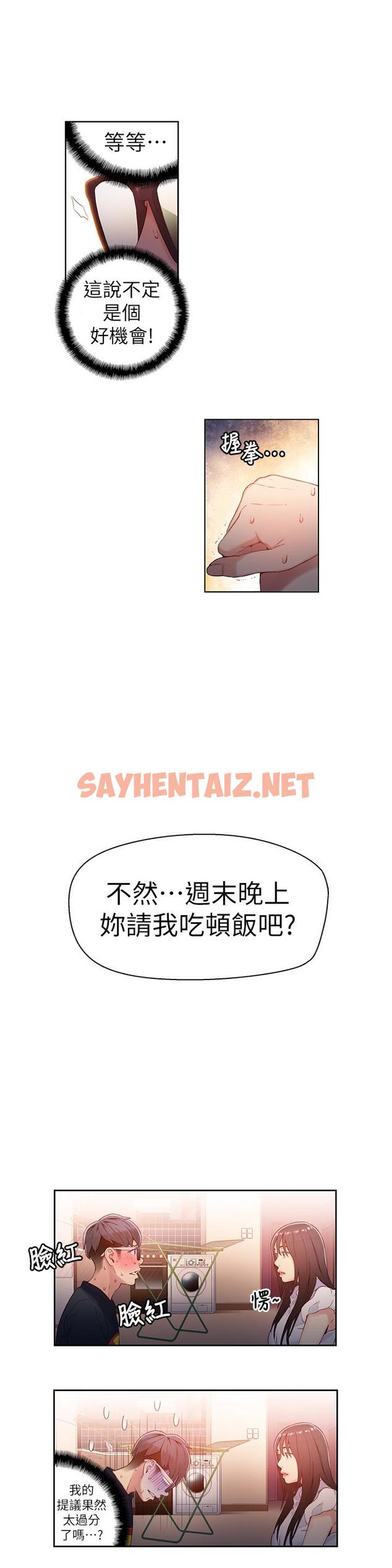 查看漫画超導體魯蛇 - 第19話-記不起來的昨晚 - sayhentaiz.net中的419107图片