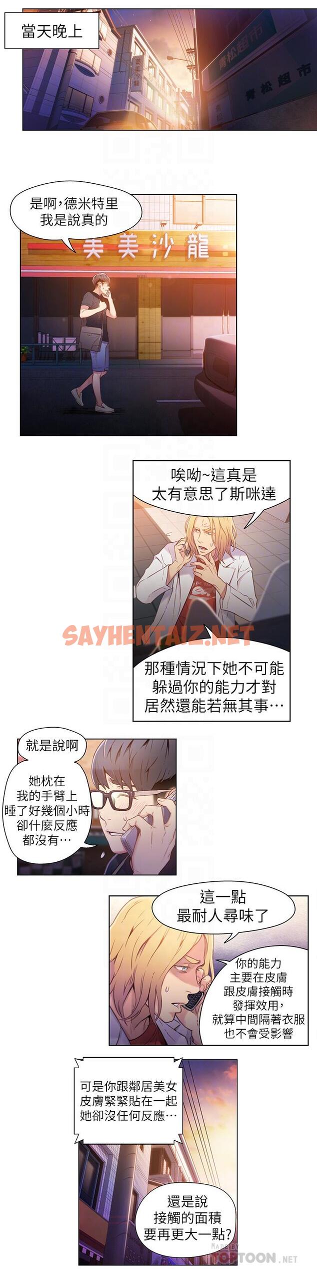 查看漫画超導體魯蛇 - 第19話-記不起來的昨晚 - sayhentaiz.net中的419112图片