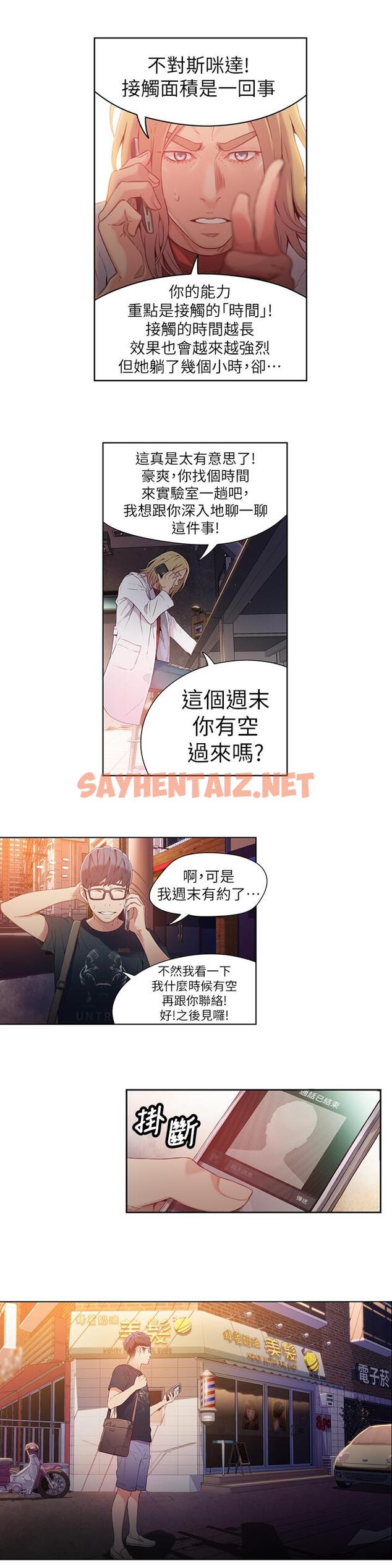 查看漫画超導體魯蛇 - 第19話-記不起來的昨晚 - sayhentaiz.net中的419113图片