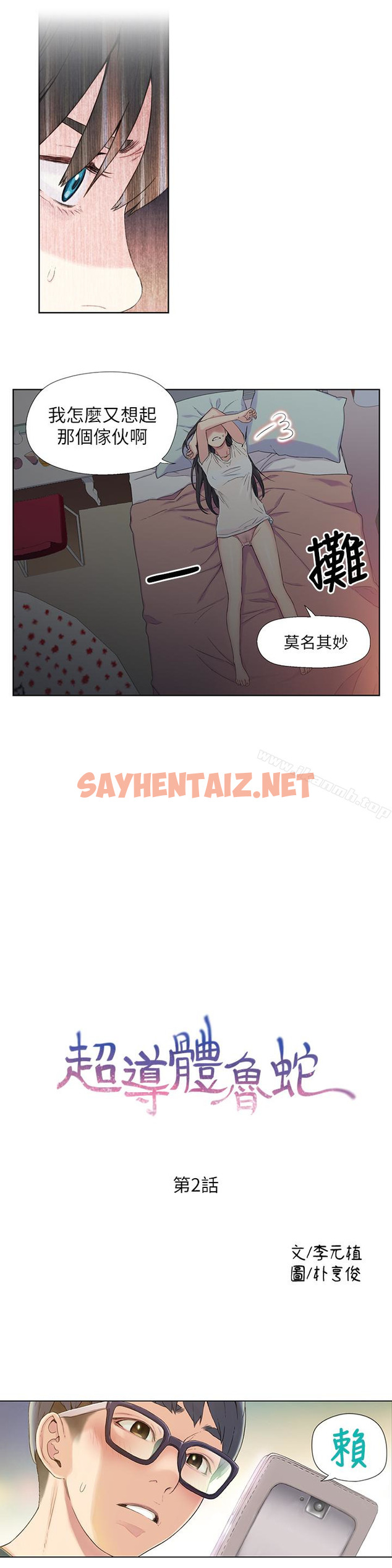 查看漫画超導體魯蛇 - 第2話-向初戀學習特殊技巧 - sayhentaiz.net中的394381图片