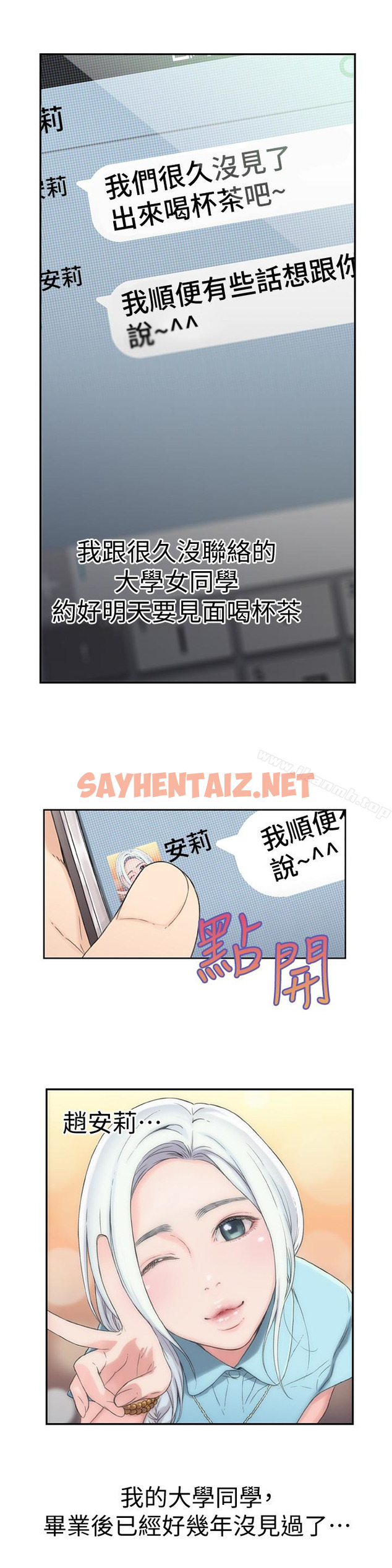 查看漫画超導體魯蛇 - 第2話-向初戀學習特殊技巧 - sayhentaiz.net中的394383图片