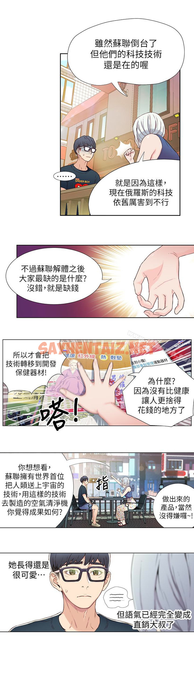 查看漫画超導體魯蛇 - 第2話-向初戀學習特殊技巧 - sayhentaiz.net中的394424图片