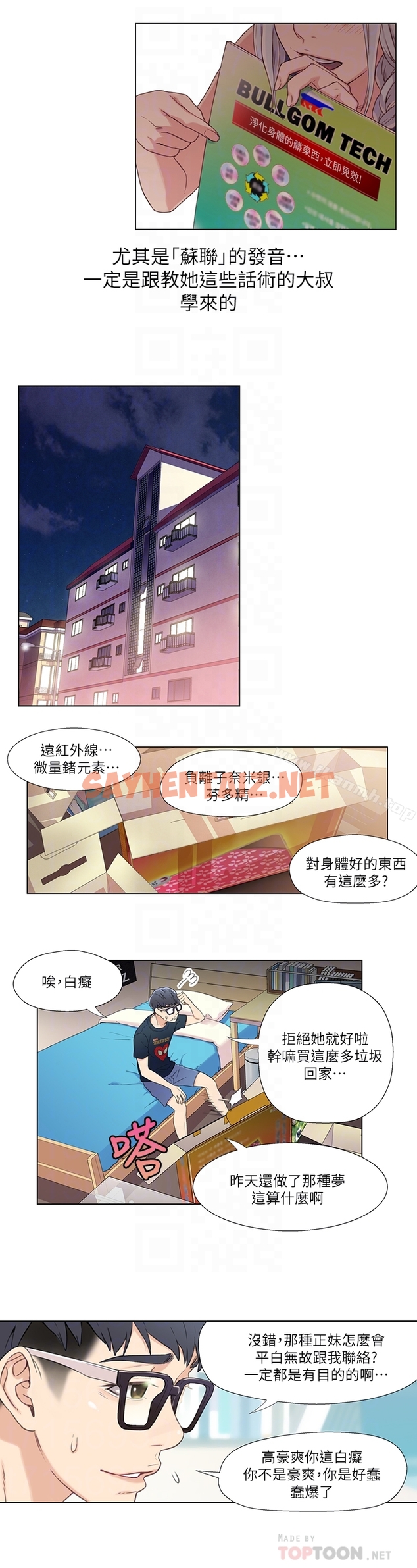 查看漫画超導體魯蛇 - 第2話-向初戀學習特殊技巧 - sayhentaiz.net中的394426图片