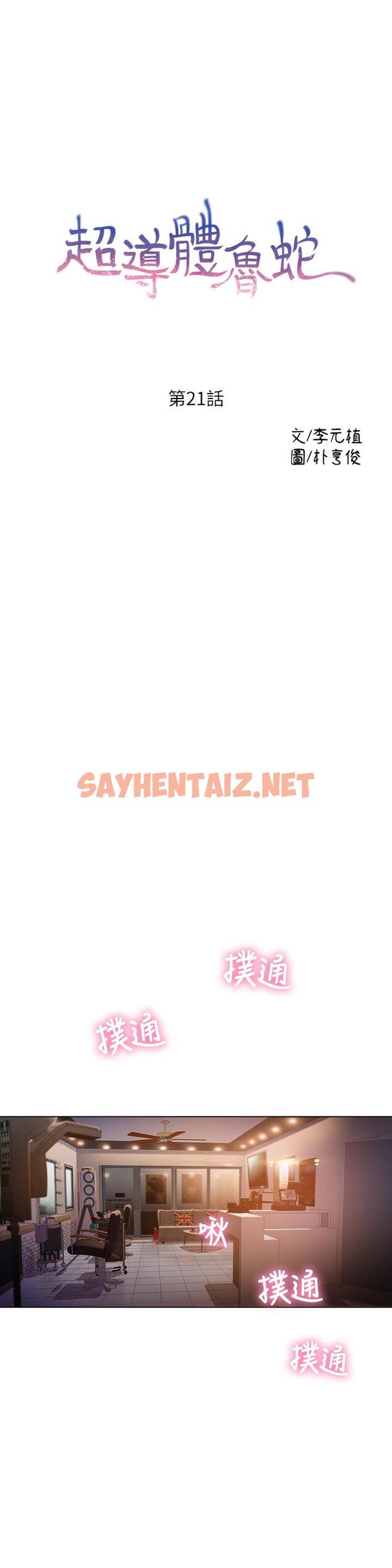 查看漫画超導體魯蛇 - 第21話-騷貨妹妹的火熱馬殺雞 - sayhentaiz.net中的424558图片