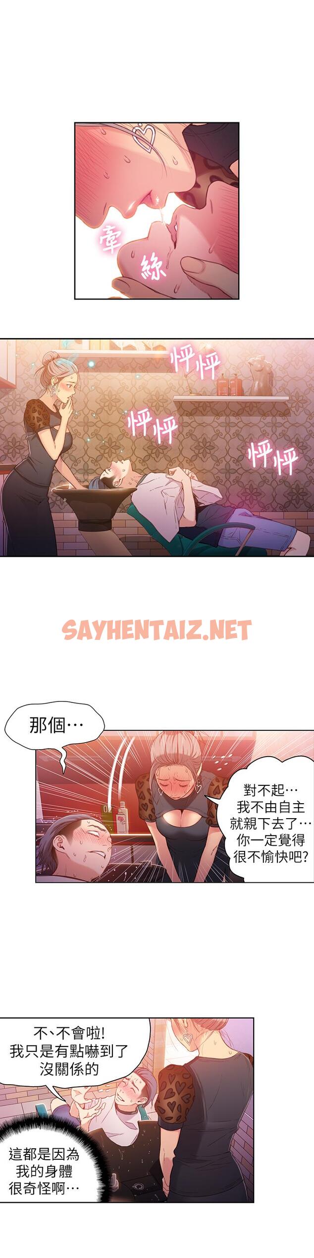 查看漫画超導體魯蛇 - 第21話-騷貨妹妹的火熱馬殺雞 - sayhentaiz.net中的424560图片