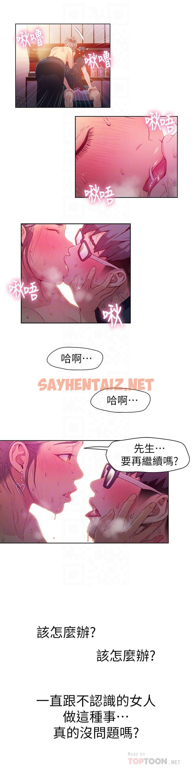 查看漫画超導體魯蛇 - 第21話-騷貨妹妹的火熱馬殺雞 - sayhentaiz.net中的424569图片