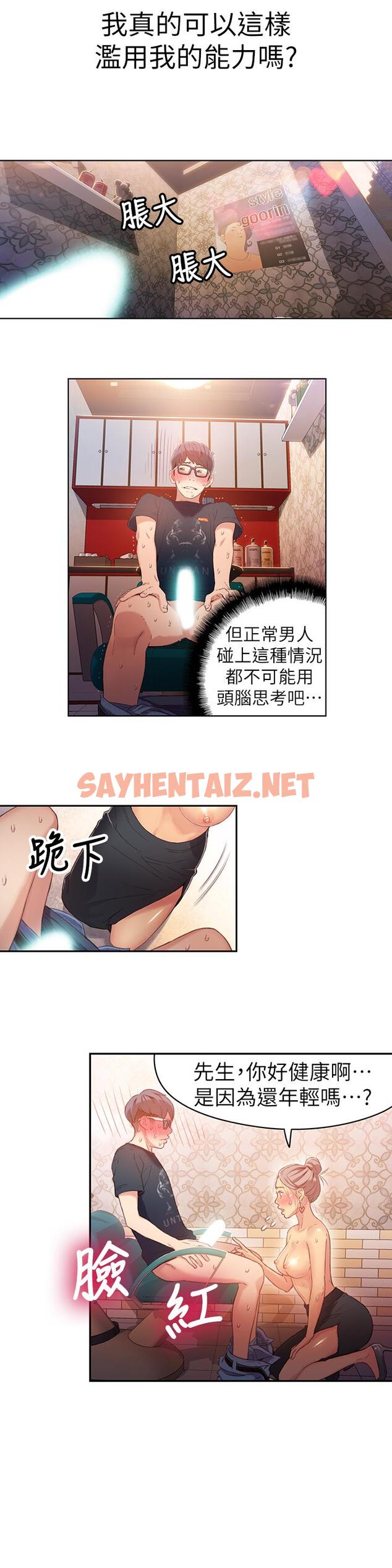 查看漫画超導體魯蛇 - 第21話-騷貨妹妹的火熱馬殺雞 - sayhentaiz.net中的424570图片