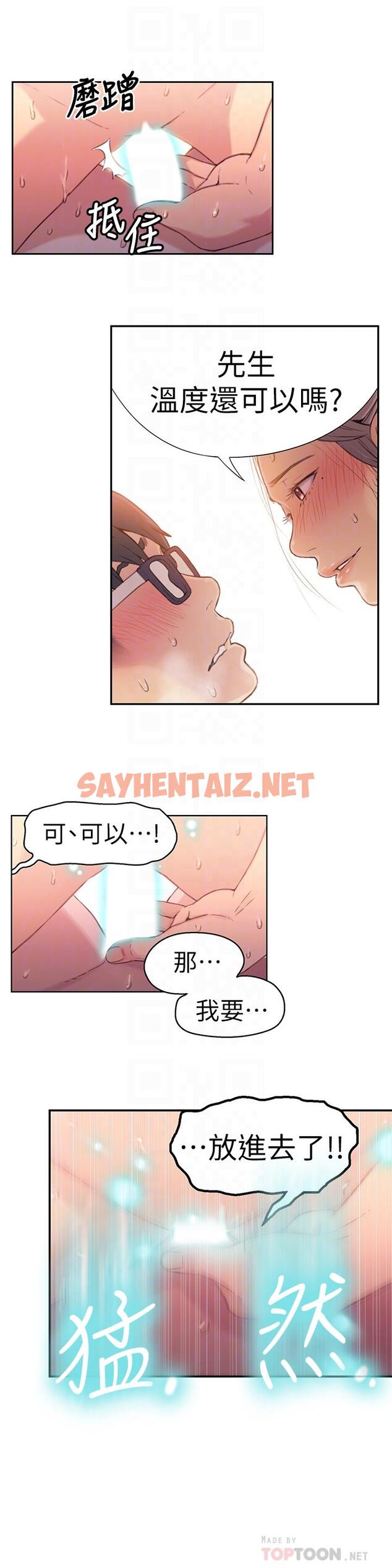 查看漫画超導體魯蛇 - 第21話-騷貨妹妹的火熱馬殺雞 - sayhentaiz.net中的424573图片