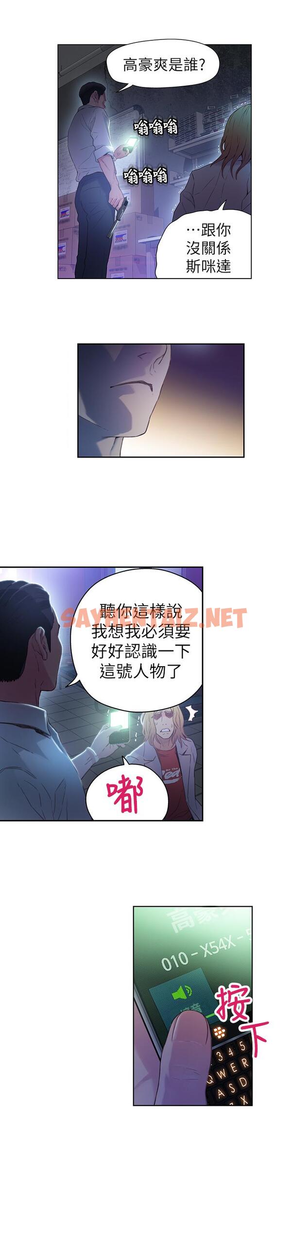 查看漫画超導體魯蛇 - 第23話-詳細情形用身體告訴我 - sayhentaiz.net中的427872图片