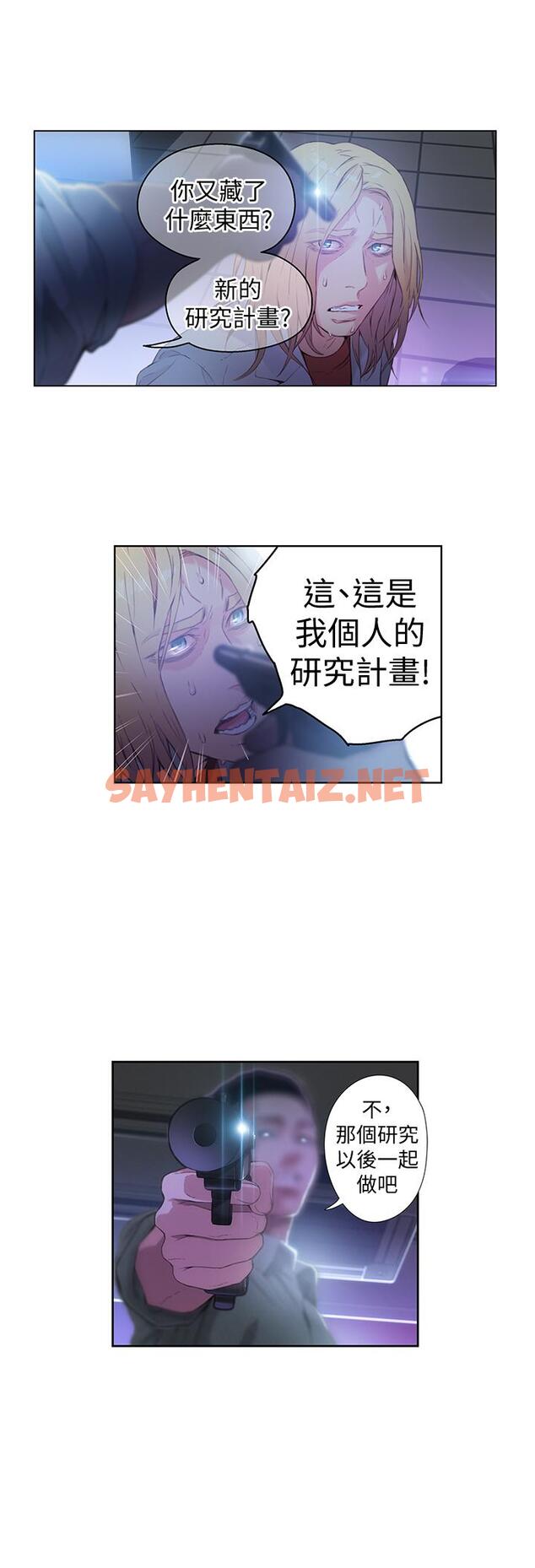 查看漫画超導體魯蛇 - 第23話-詳細情形用身體告訴我 - sayhentaiz.net中的427876图片