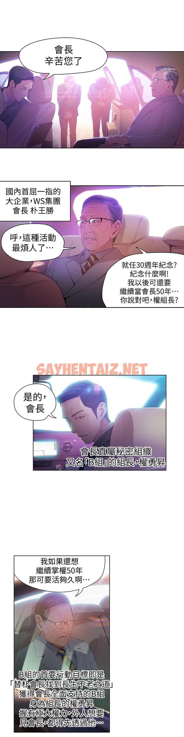 查看漫画超導體魯蛇 - 第26話-為了繁衍所進化的能力 - sayhentaiz.net中的432834图片