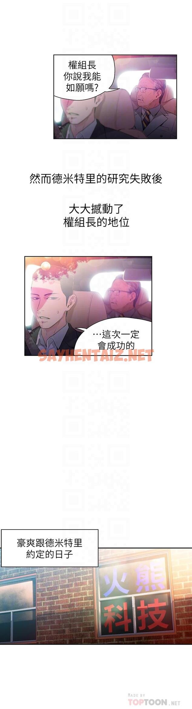 查看漫画超導體魯蛇 - 第26話-為了繁衍所進化的能力 - sayhentaiz.net中的432835图片