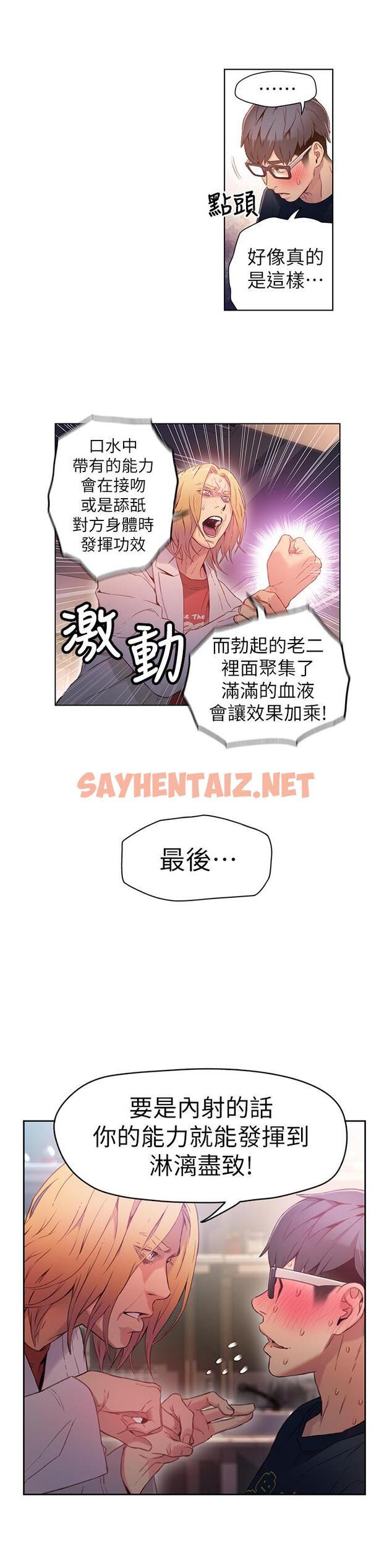 查看漫画超導體魯蛇 - 第26話-為了繁衍所進化的能力 - sayhentaiz.net中的432840图片