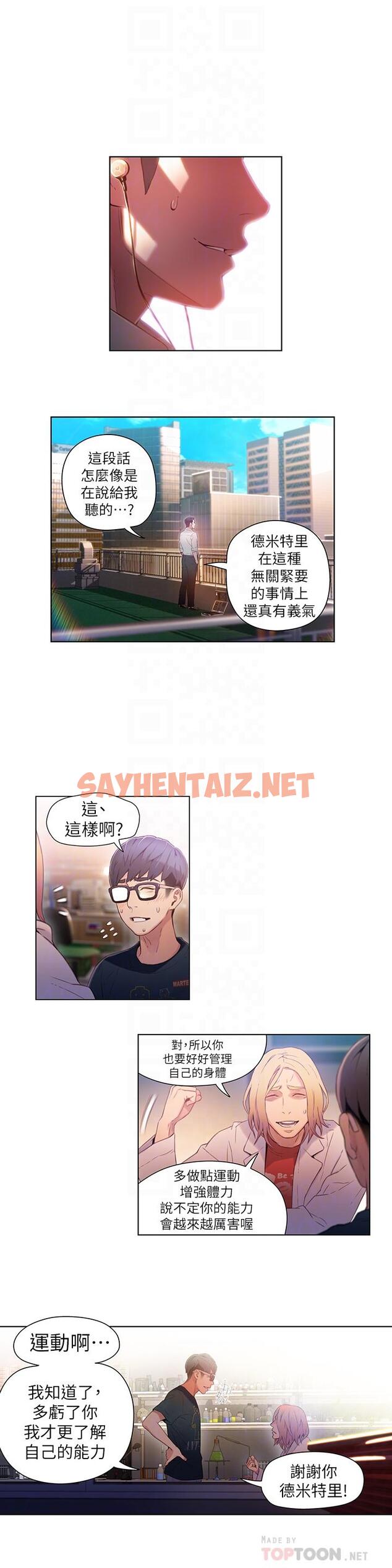 查看漫画超導體魯蛇 - 第26話-為了繁衍所進化的能力 - sayhentaiz.net中的432843图片