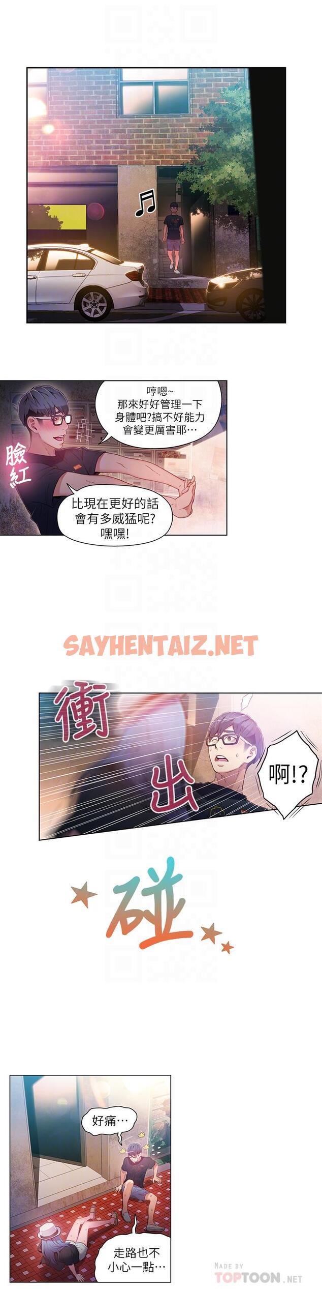 查看漫画超導體魯蛇 - 第26話-為了繁衍所進化的能力 - sayhentaiz.net中的432845图片