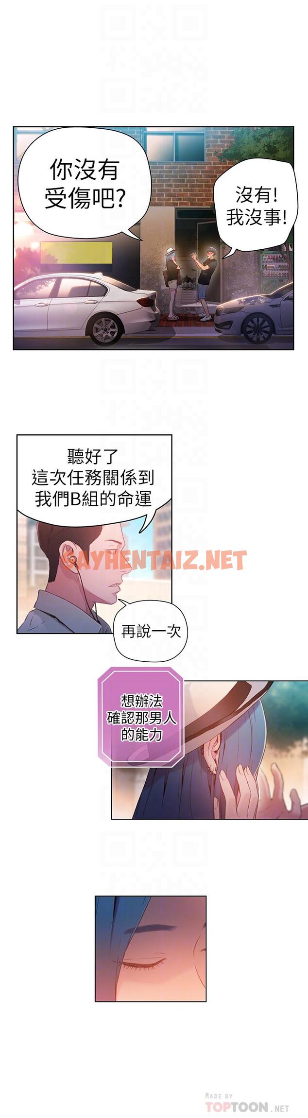 查看漫画超導體魯蛇 - 第26話-為了繁衍所進化的能力 - sayhentaiz.net中的432847图片