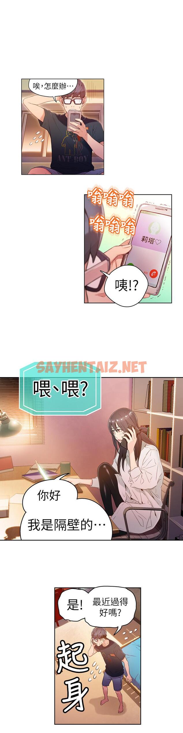 查看漫画超導體魯蛇 - 第29話-人生一大苦惱 - sayhentaiz.net中的446218图片