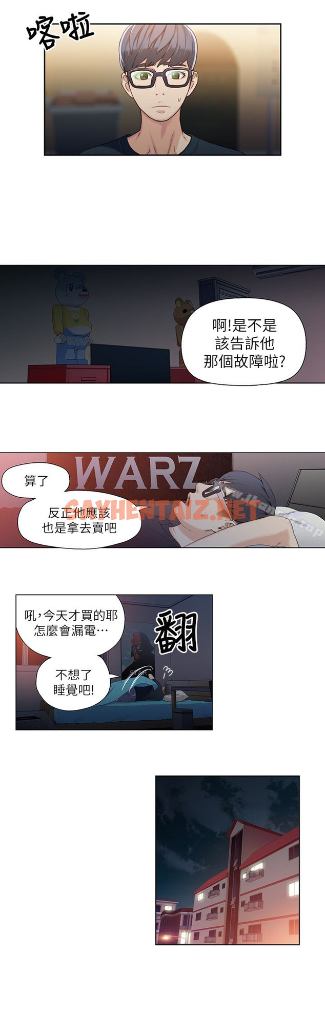 查看漫画超導體魯蛇 - 第3話-令人折服的特殊能力 - sayhentaiz.net中的394464图片