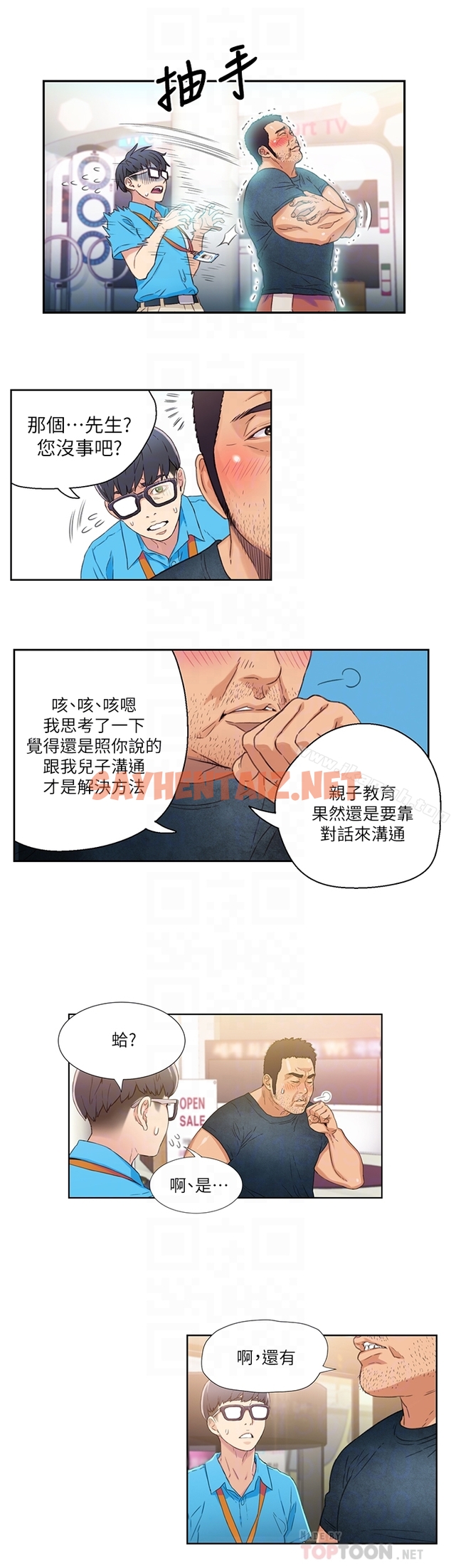 查看漫画超導體魯蛇 - 第3話-令人折服的特殊能力 - sayhentaiz.net中的394511图片