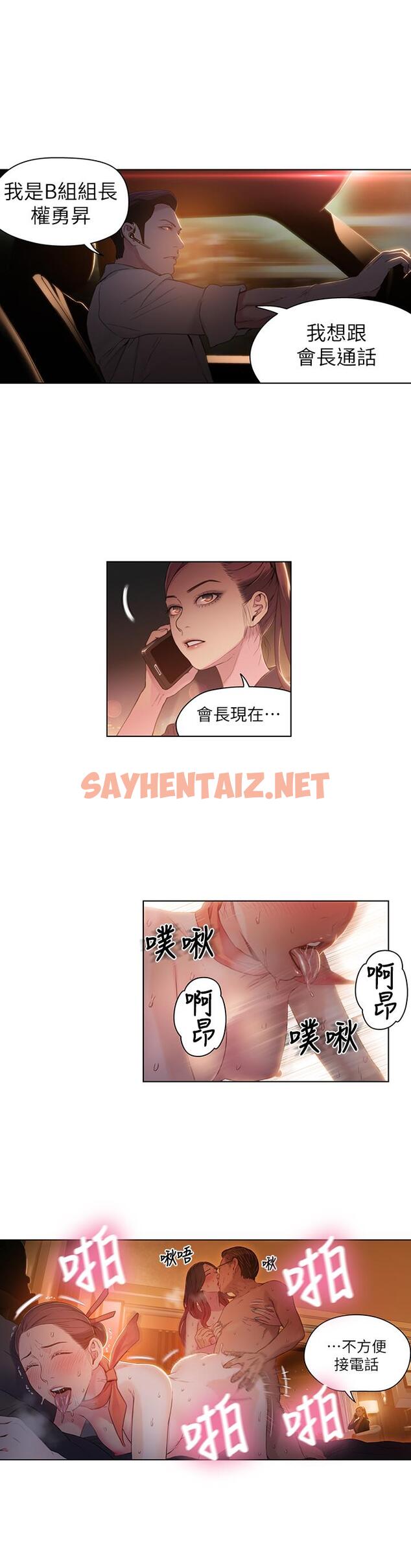 查看漫画超導體魯蛇 - 第30話-財團會長淫亂的私生活 - sayhentaiz.net中的448316图片