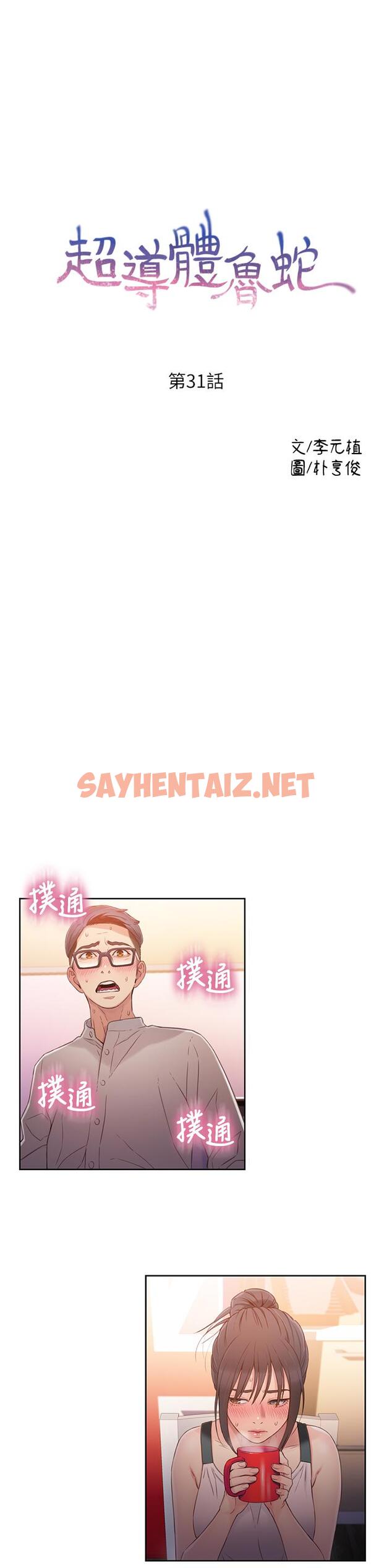 查看漫画超導體魯蛇 - 第31話-睡不著的夜晚 - sayhentaiz.net中的450121图片