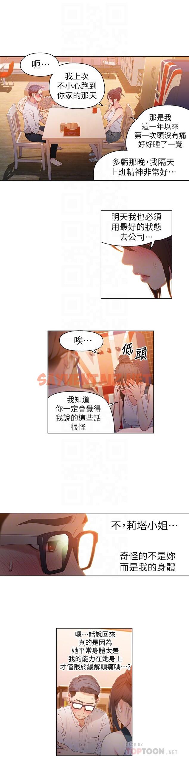 查看漫画超導體魯蛇 - 第31話-睡不著的夜晚 - sayhentaiz.net中的450124图片