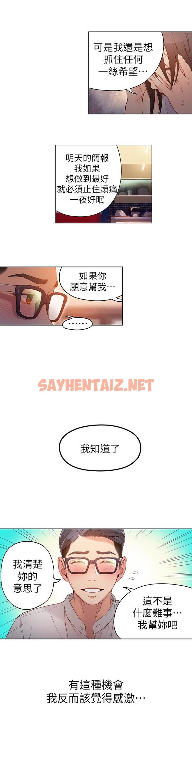 查看漫画超導體魯蛇 - 第31話-睡不著的夜晚 - sayhentaiz.net中的450125图片