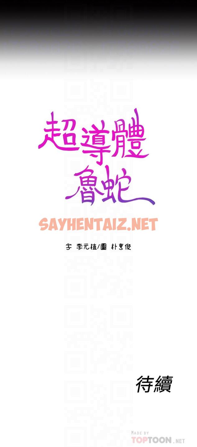 查看漫画超導體魯蛇 - 第31話-睡不著的夜晚 - sayhentaiz.net中的450138图片