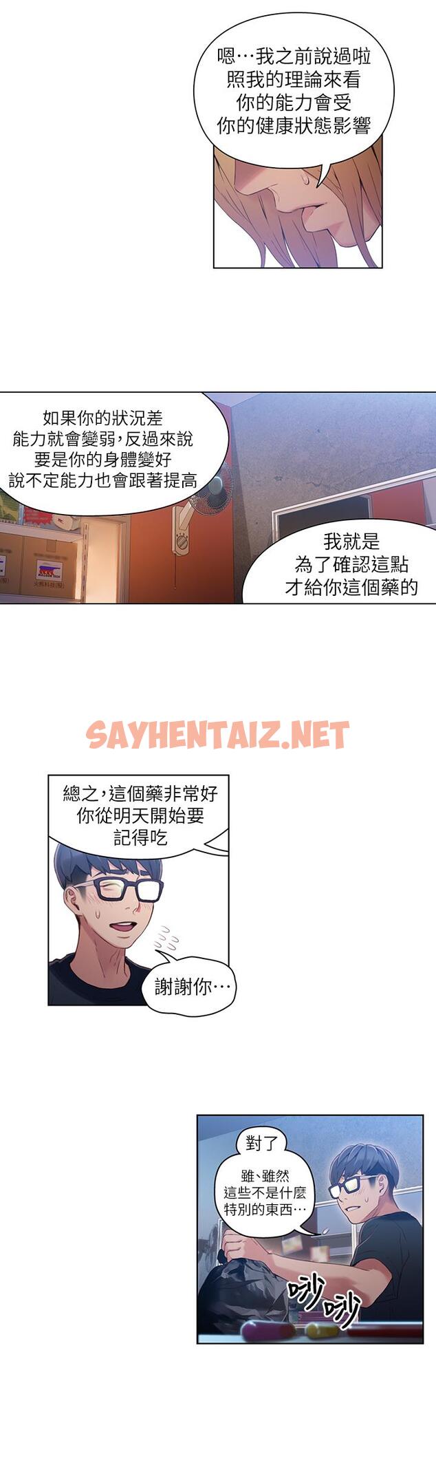 查看漫画超導體魯蛇 - 第34話-對身體好的保健品 - sayhentaiz.net中的457044图片